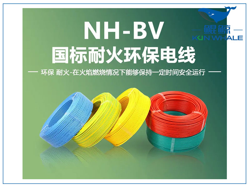 鄭州電纜廠淺談NH-BV電線是什么電線？